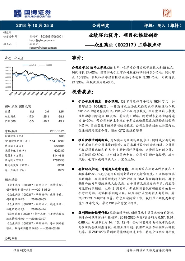 三季报点评：业绩环比提升，项目化推进创新