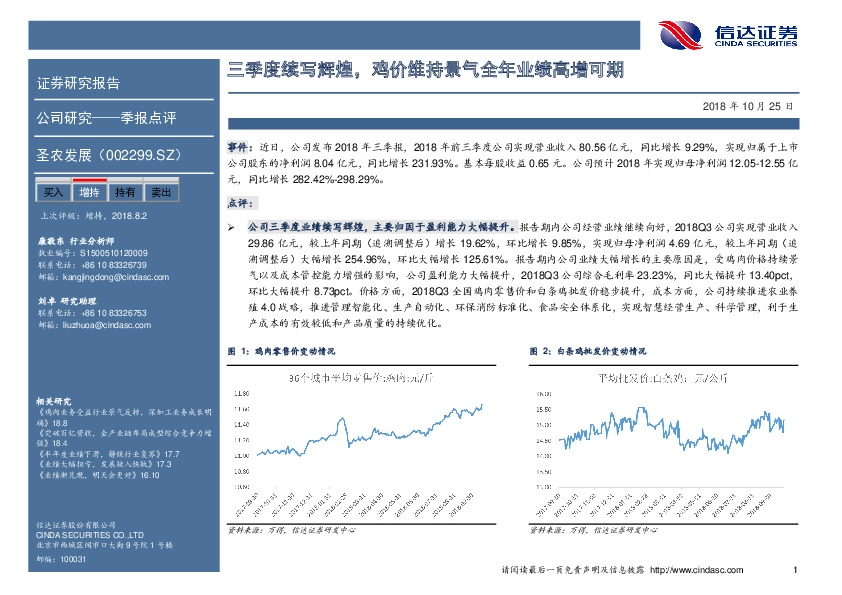 三季度续写辉煌，鸡价维持景气全年业绩高增可期