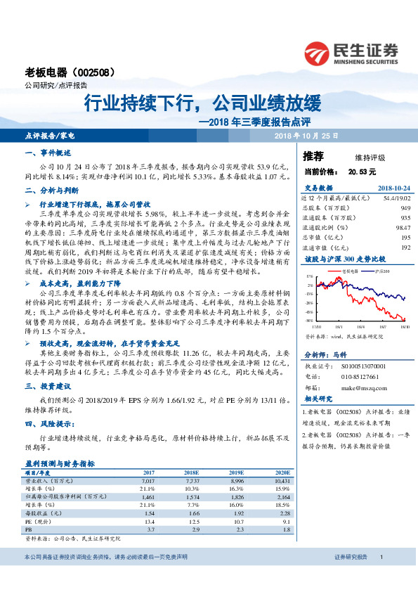 2018年三季度报告点评：行业持续下行，公司业绩放缓