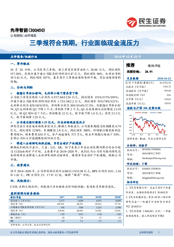 三季报符合预期，行业面临现金流压力