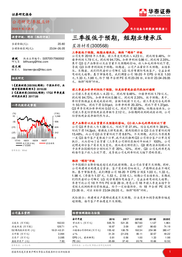 三季报低于预期，短期业绩承压