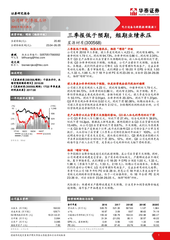 三季报低于预期，短期业绩承压