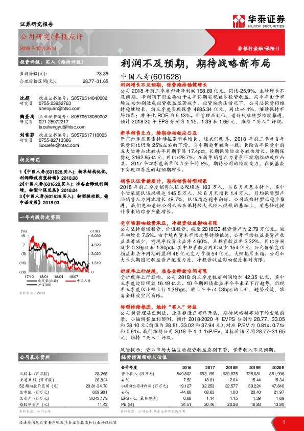 利润不及预期，期待战略新布局