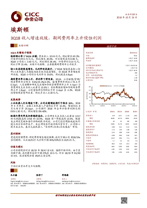 3Q18收入增速放缓，期间费用率上升侵蚀利润
