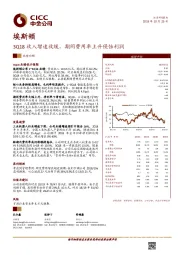 3Q18收入增速放缓，期间费用率上升侵蚀利润