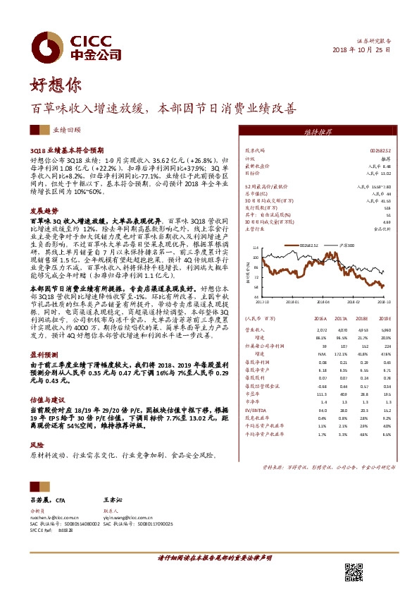 百草味收入增速放缓，本部因节日消费业绩改善