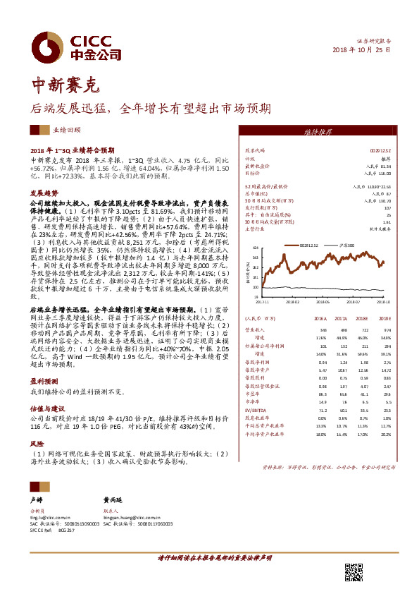 后端发展迅猛，全年增长有望超出市场预期