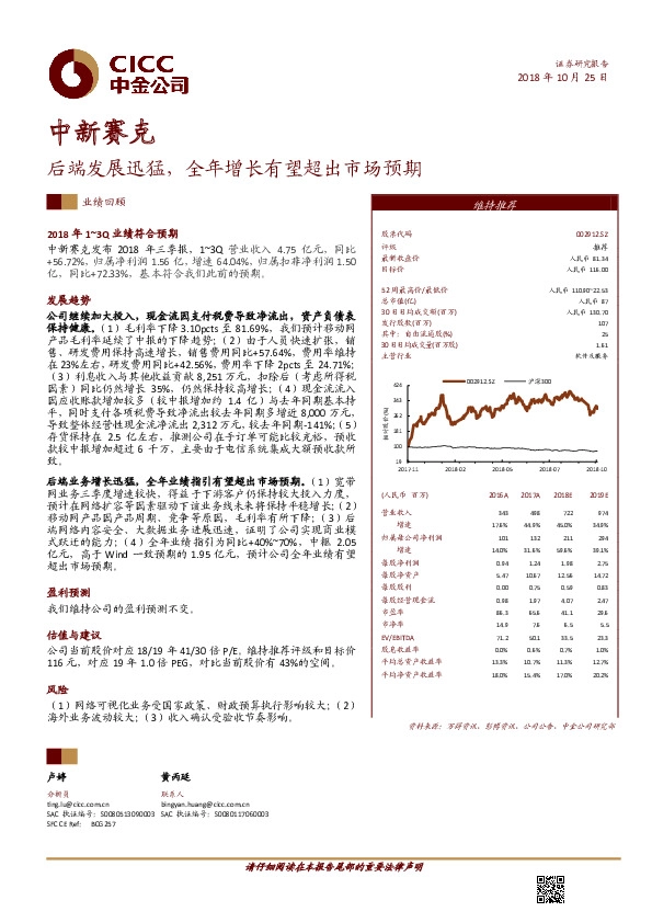 后端发展迅猛，全年增长有望超出市场预期