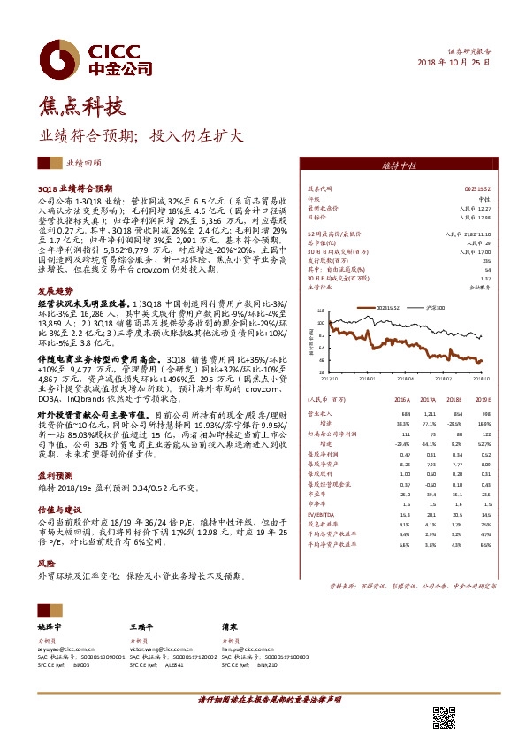 业绩符合预期；投入仍在扩大