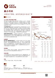 业绩低于预期，继续突破龙头电池厂商