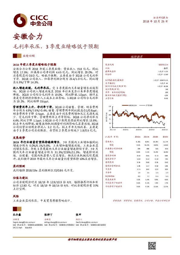 毛利率承压，3季度业绩略低于预期