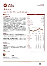 3Q18业绩符合预期，CBCT保持高速增长