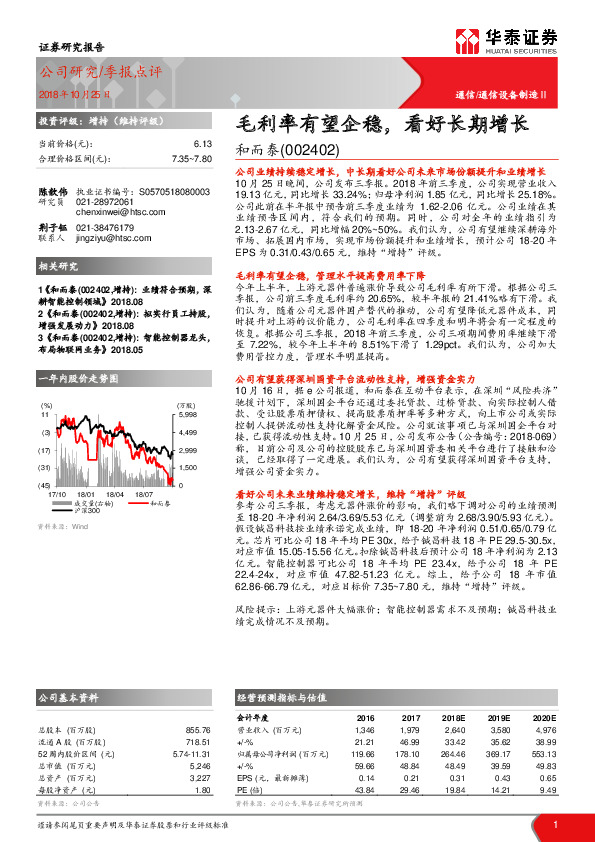 毛利率有望企稳，看好长期增长