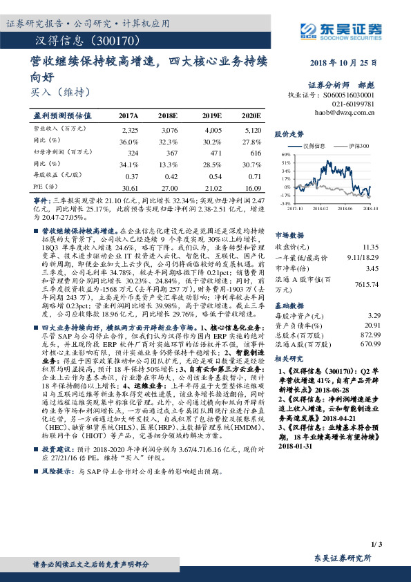 营收继续保持较高增速，四大核心业务持续向好