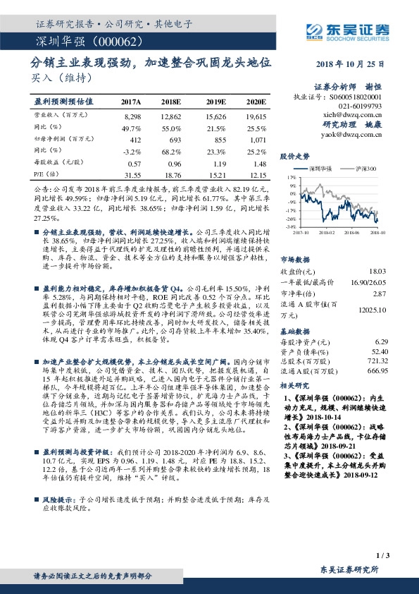 分销主业表现强劲，加速整合巩固龙头地位