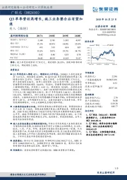 Q3单季营收高增长，施工业务整合后有望加速