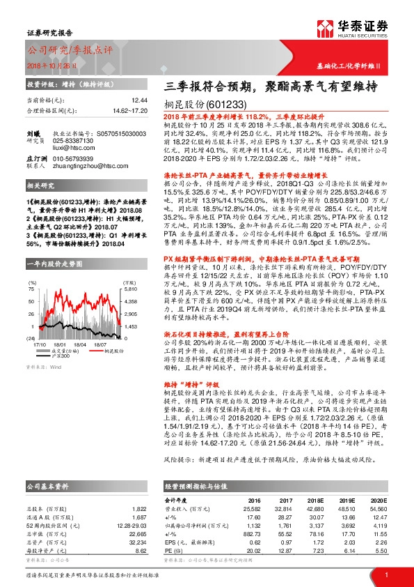 三季报符合预期，聚酯高景气有望维持