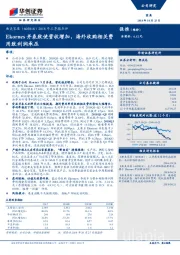 2018年三季报点评：Ekornes并表致使营收增加，海外收购相关费用致利润承压