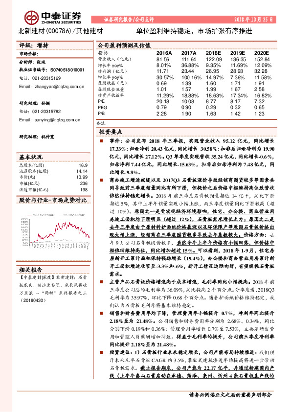 单位盈利维持稳定，市场扩张有序推进