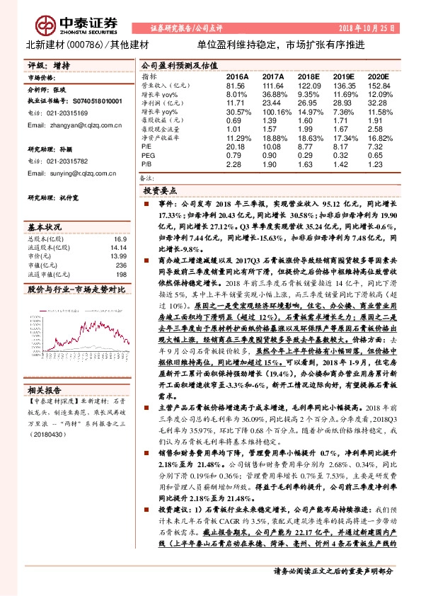 单位盈利维持稳定，市场扩张有序推进