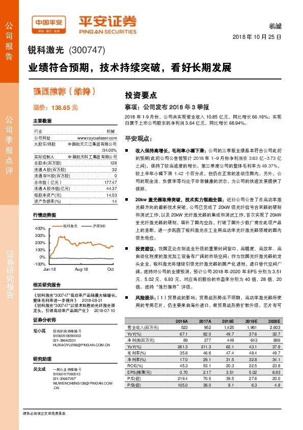 业绩符合预期，技术持续突破，看好长期发展