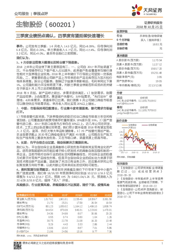 三季度业绩拐点确认，四季度有望延续快速增长