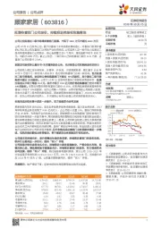 拟增持喜临门公司股份，持续推进控股权收购落地