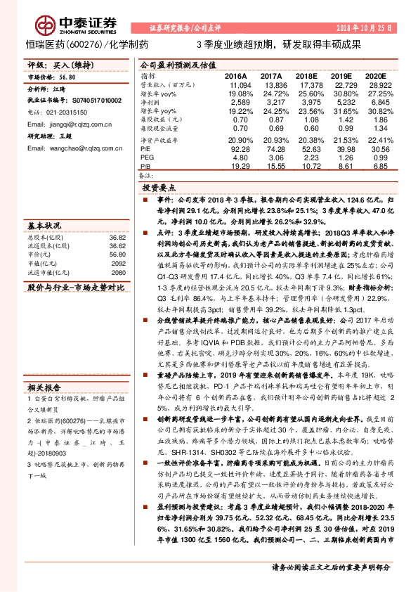 3季度业绩超预期，研发取得丰硕成果