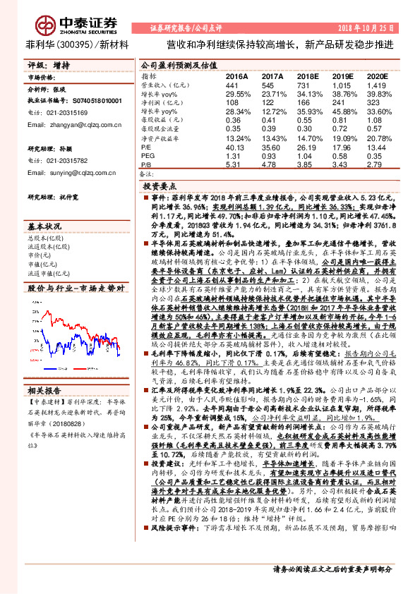 营收和净利继续保持较高增长，新产品研发稳步推进