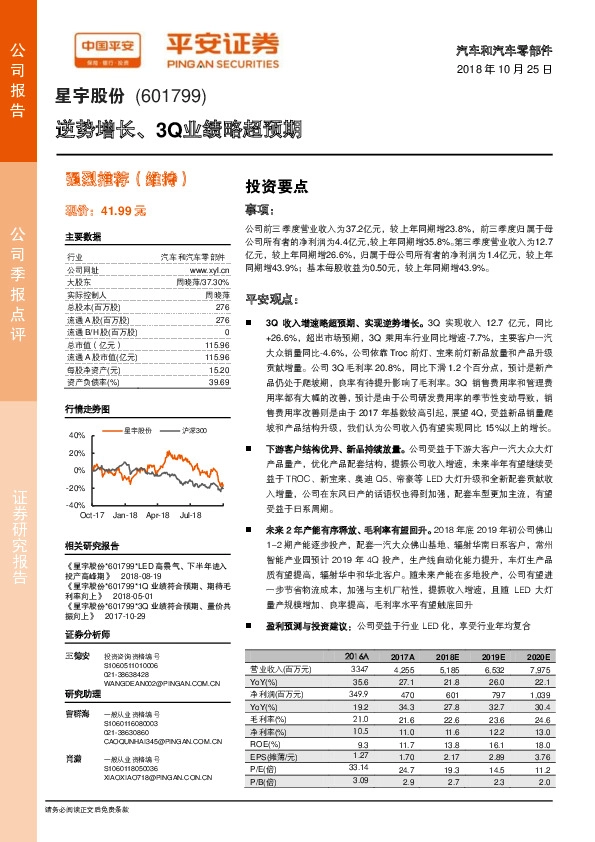 逆势增长、3Q业绩略超预期
