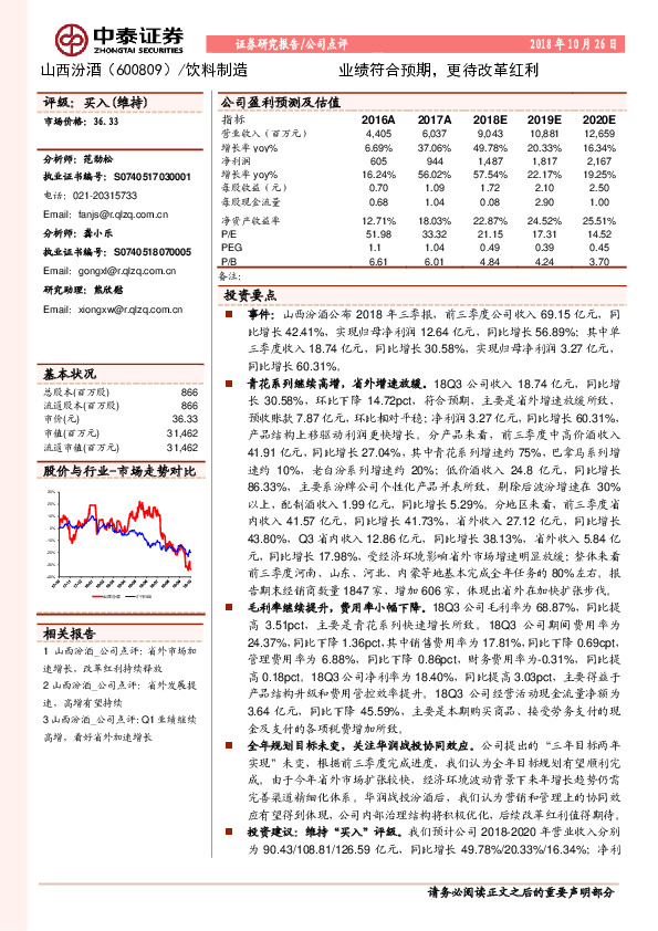 业绩符合预期，更待改革红利