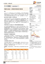 民营龙头钢企 三季度净利润创历史新高