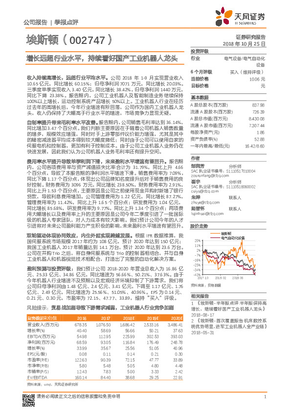 增长远超行业水平，持续看好国产工业机器人龙头