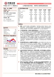 公司营收稳步增长，科研实力雄厚助推高成长