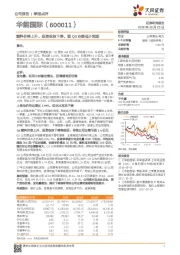 燃料价格上升、投资收益下降，致Q3业绩低于预期