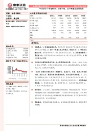 中信银行3季报解读：经营平稳，资产质量改善需观察