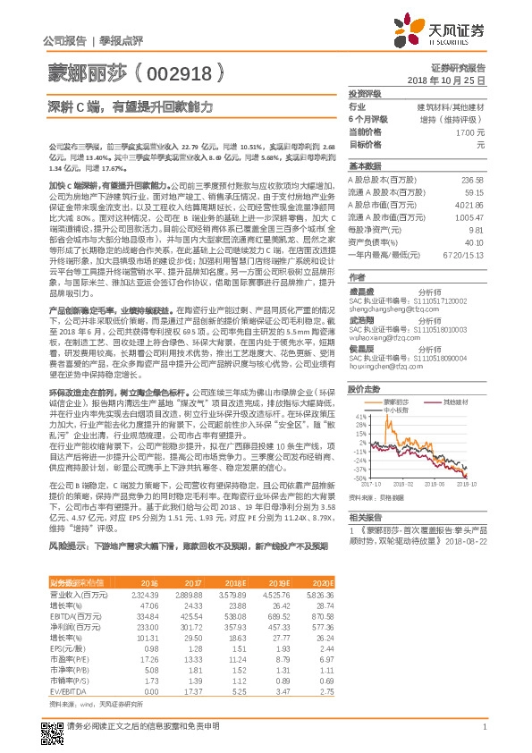 深耕C端，有望提升回款能力