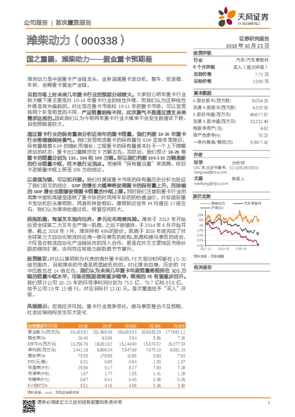 国之重器，潍柴动力——掘金重卡预期差
