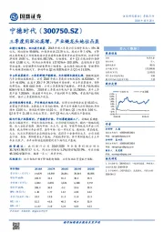 三季度同环比高增，产业链龙头地位凸显