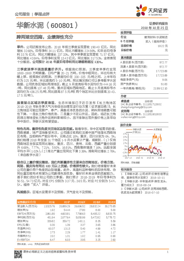 跨两湖定西南，业绩弹性充分