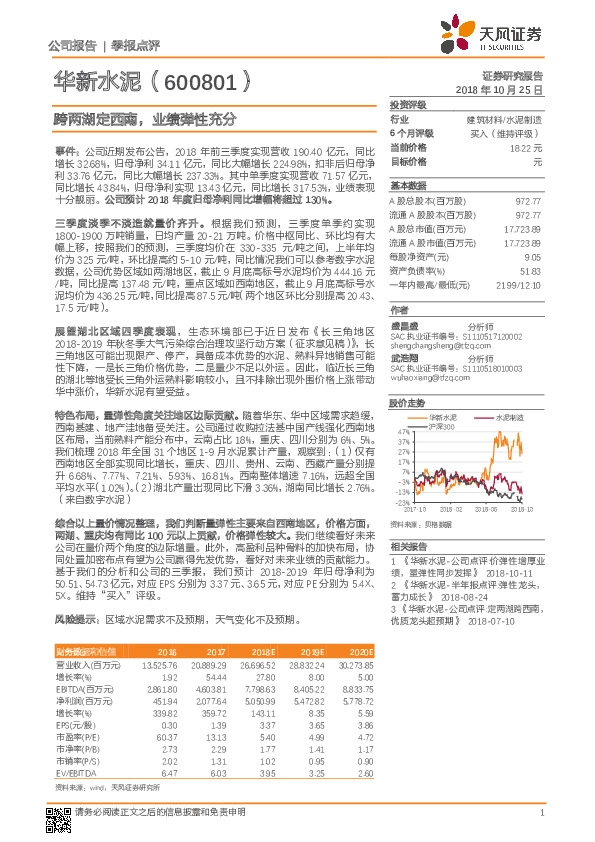 跨两湖定西南，业绩弹性充分
