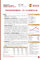 重磅创新药陆续获批，收入与业绩增长加速