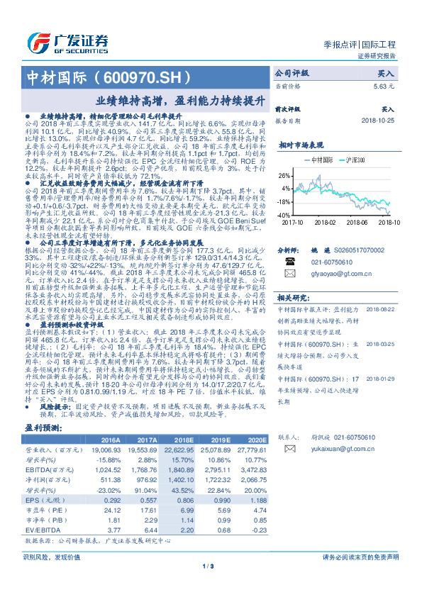 业绩维持高增，盈利能力持续提升