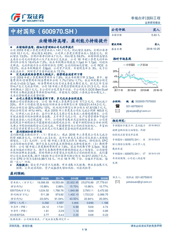 业绩维持高增，盈利能力持续提升