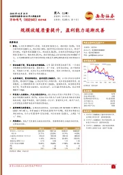 2018年三季报点评：规模放缓质量提升，盈利能力逐渐改善