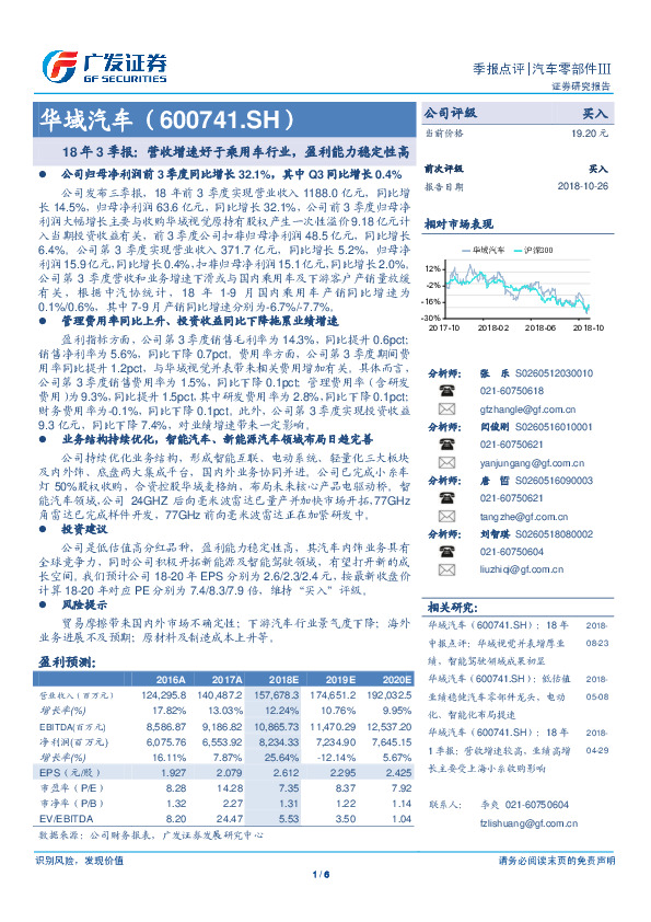 18年3季报：营收增速好于乘用车行业，盈利能力稳定性高