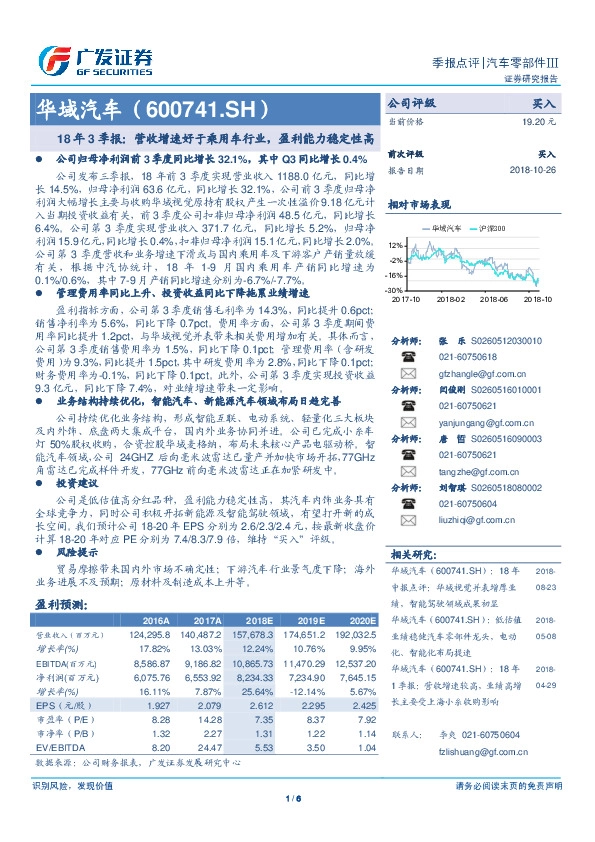 18年3季报：营收增速好于乘用车行业，盈利能力稳定性高