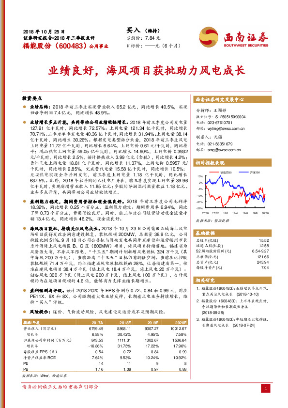 业绩良好，海风项目获批助力风电成长
