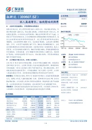 收入高速增长，结构影响利润率