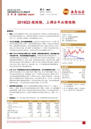 2018Q3超预期，上调全年业绩预期